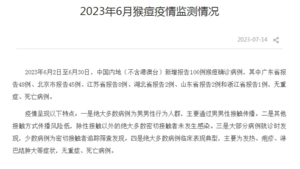 中國疾病預防控制中心公布猴痘新增個案。（圖／翻攝自中國疾病預防控制中心）