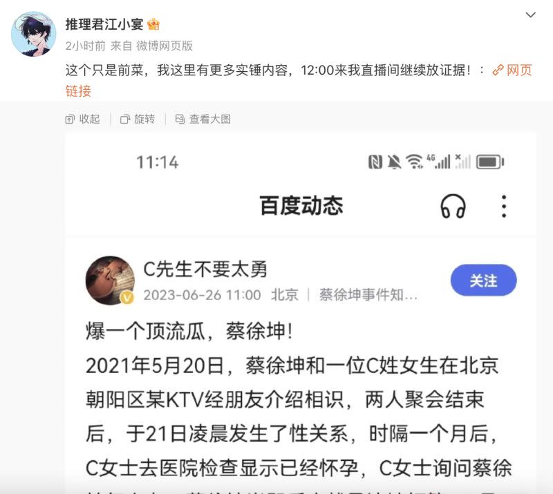 ▲蔡徐坤媽媽遭爆料，一面請工作人員和C女聯繫，一面請私家偵探跟蹤調查，甚至還在C女家裝針孔攝影機，讓C女生活受到嚴重打擾。（圖／翻攝自微博）