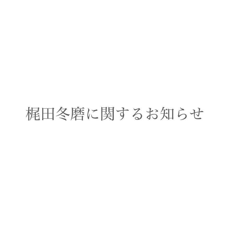 梶田冬磨與青木菜花IG都證實該項訊息。（圖／翻攝自梶田冬磨IG、青木菜花IG）