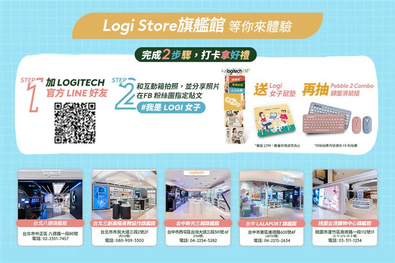 Logi女子扮桌空間活動期間好禮大方送。（圖／品牌業者提供）