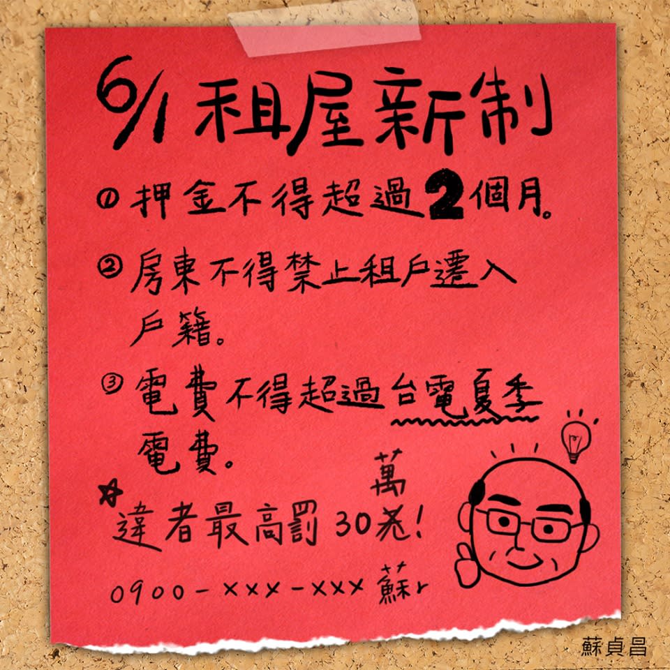 行政院長蘇貞昌以長輩圖提醒租屋新制將於6月1日上路。   圖：取自蘇貞昌Line官方帳號