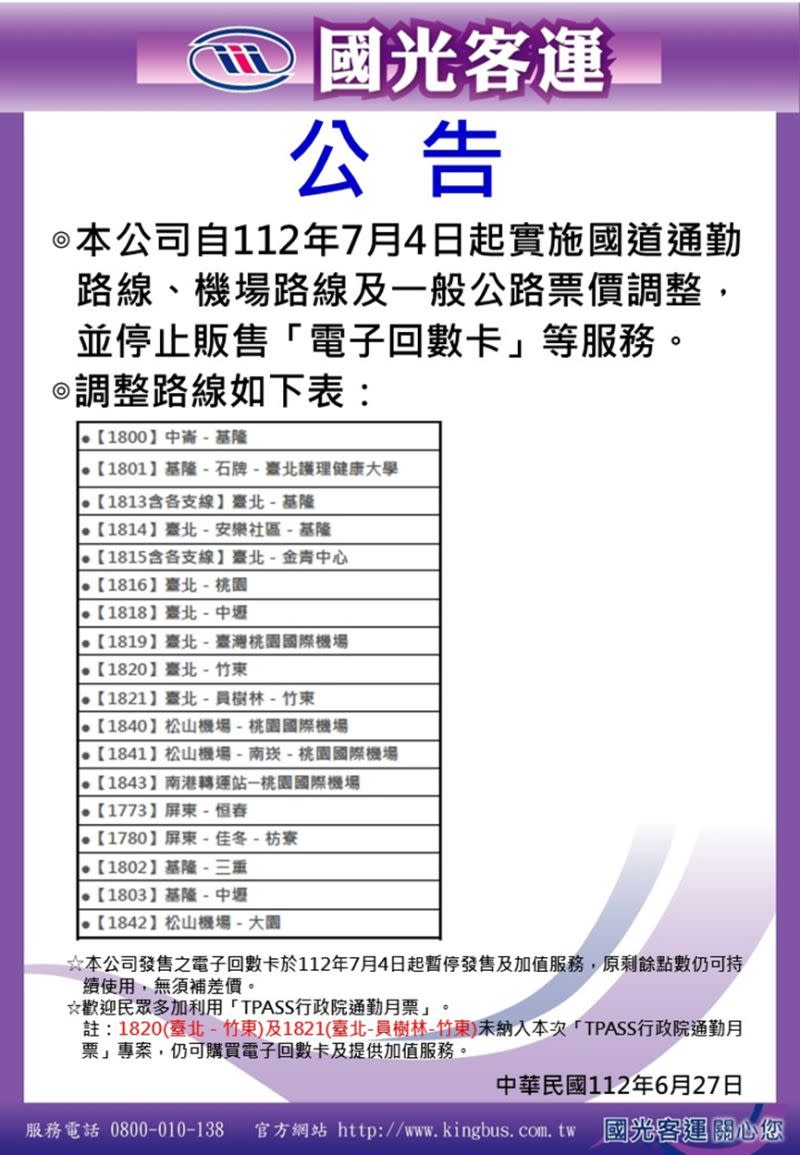 ▲繼6月5日票價調整後，今起國光客運再實施國道通勤路線、機場路線及一般公路票價調整。（圖／取自國光客運官網）