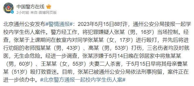 警方在事發後的兩天才通報這起社會案件。（翻攝自微博＠中國警方在線）