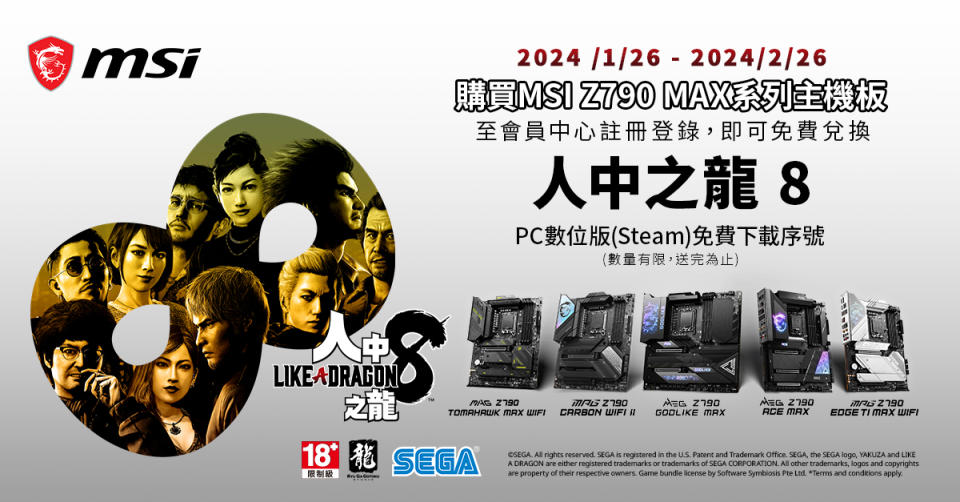 電競龍頭MSI再度攜手SEGA，宣布推出《人中之龍8》合作活動   圖：MSI/提供