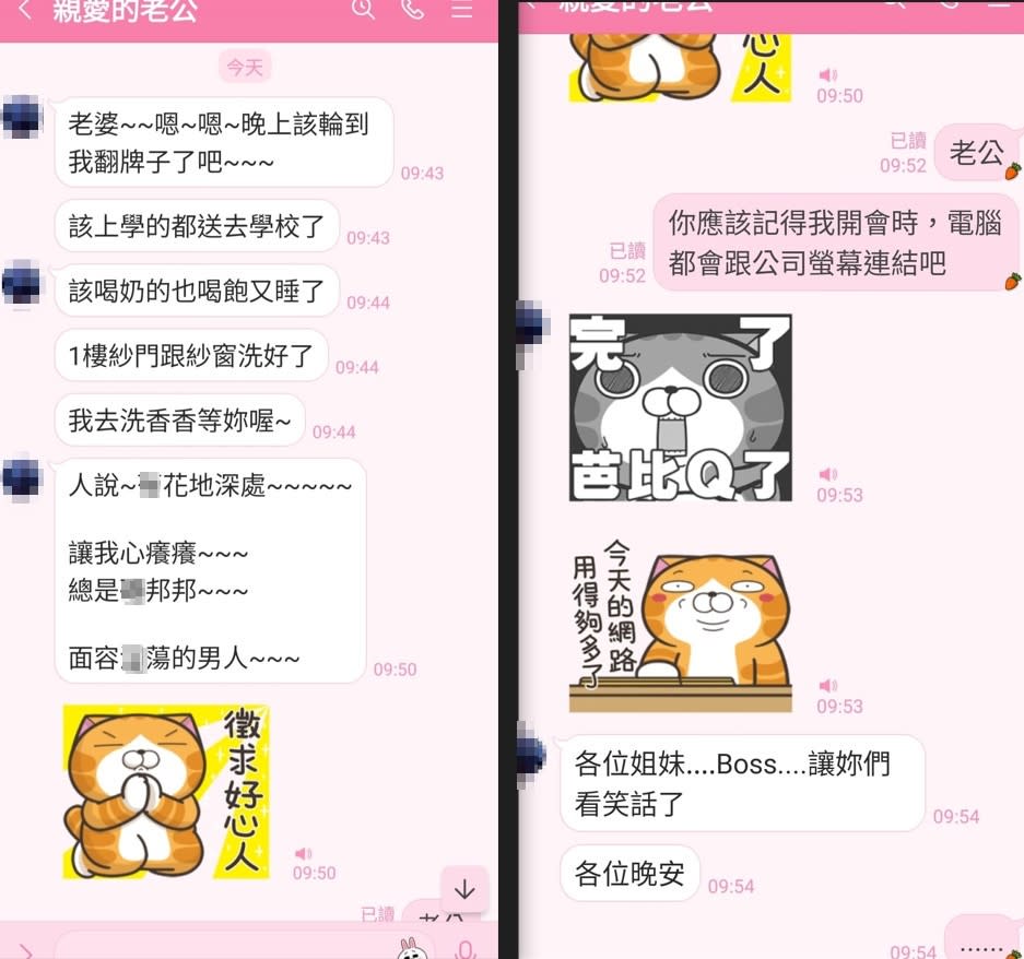 人妻開會時老公突然傳來求愛訊息。（圖／翻攝自臉書匿名公社）