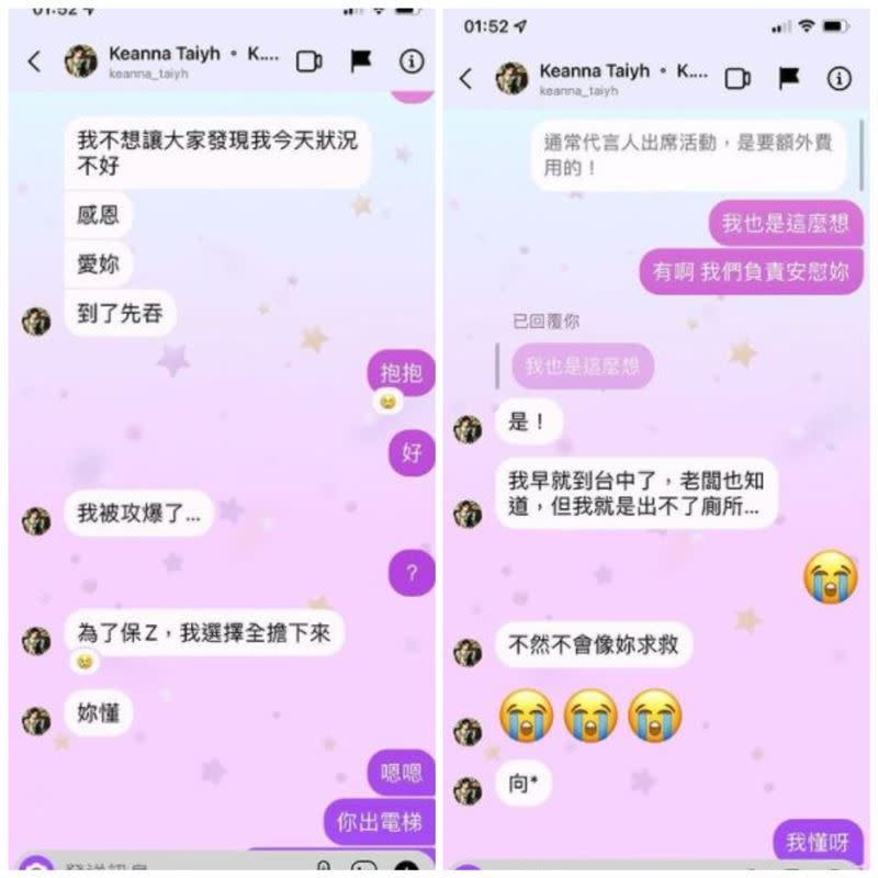 友人貼出與Keanna的對話。（圖／翻攝自友人IG）