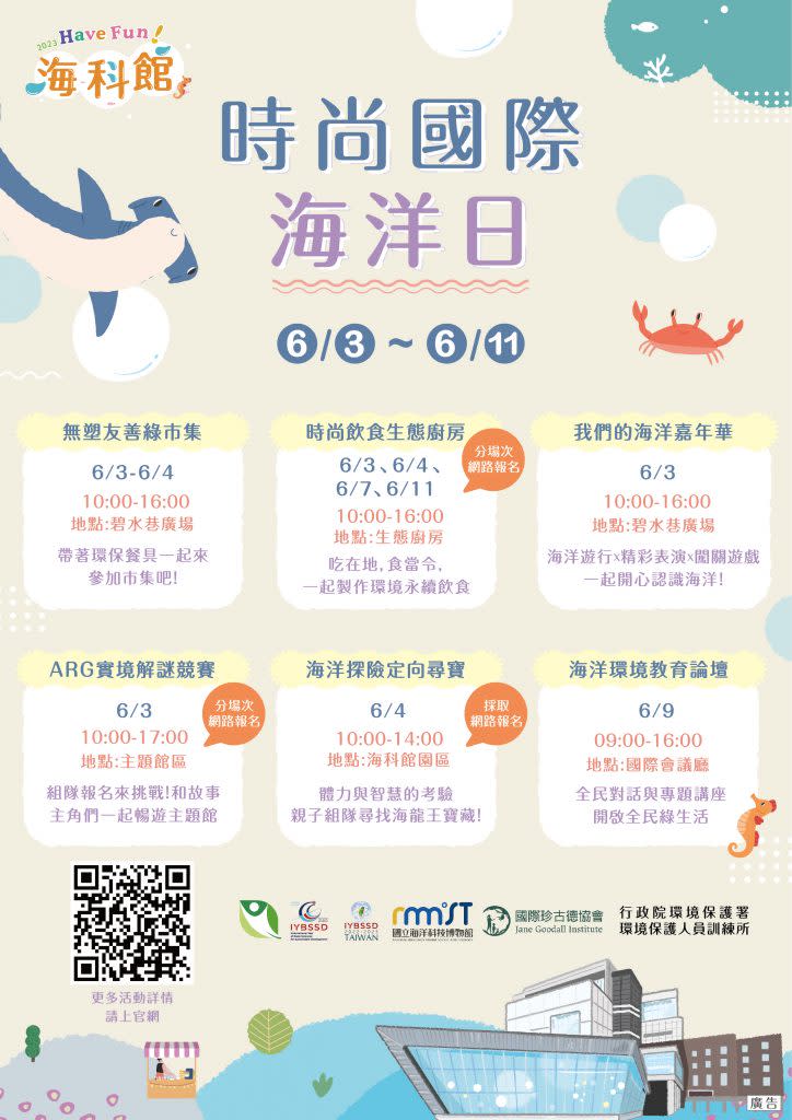 迎接68國家海洋日，海科館辦無塑市集，首推ARG競賽及海洋探險定向尋寶活動。(記者鄭鈞云翻攝)