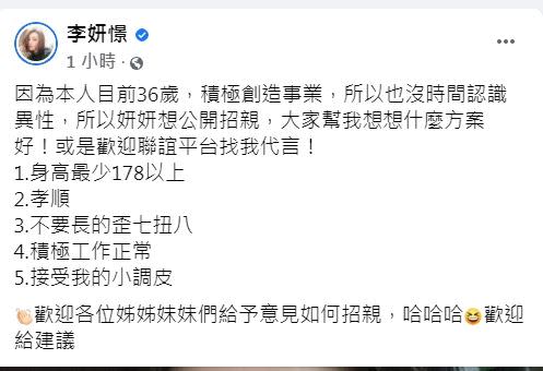 李妍瑾曬美照列五大條件徵友，反應熱烈。（圖／翻攝臉書）