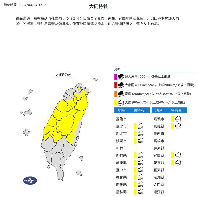 大雨特報。（圖／翻攝自中央氣象署）