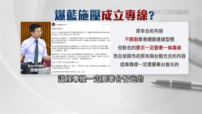 邱威傑發文敘述，當時質詢火警自動通報系統，有數名國民黨市議員要求更改成「專線」。