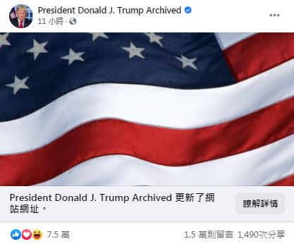 川普貼出「Donald J. Trump Presidential Library」的網址。（圖／翻攝自President Donald J. Trump Archived臉書）