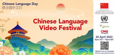 The official poster of the United Nations Chinese Language Day 2022 and the second CMG Overseas Chinese Language Video Festival released by UNOG