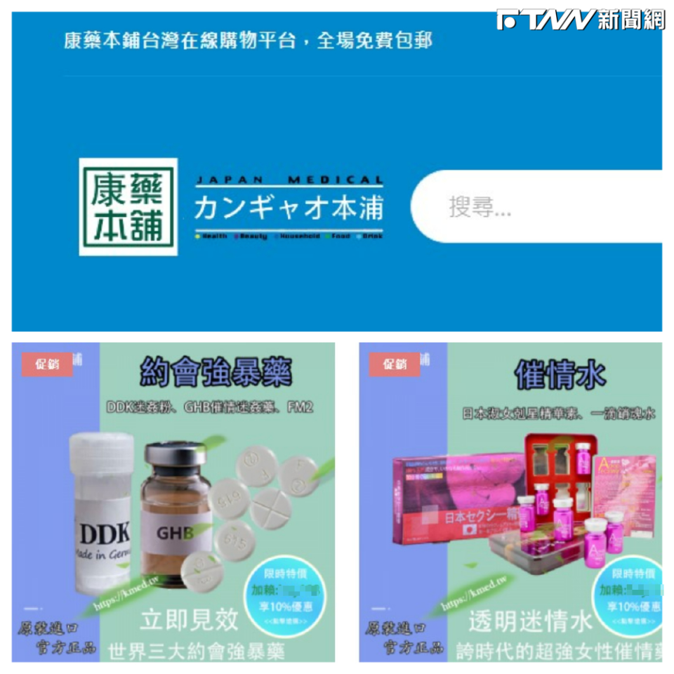 「康藥本舖」變造「日藥本鋪」的LOGO，明目張膽地販售GHB等二級毒品。（圖／翻攝網路）