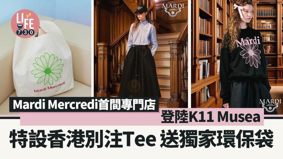 Mardi Mercredi首間專門店登陸K11 Musea 特設香港別注Tee 送獨家環保袋