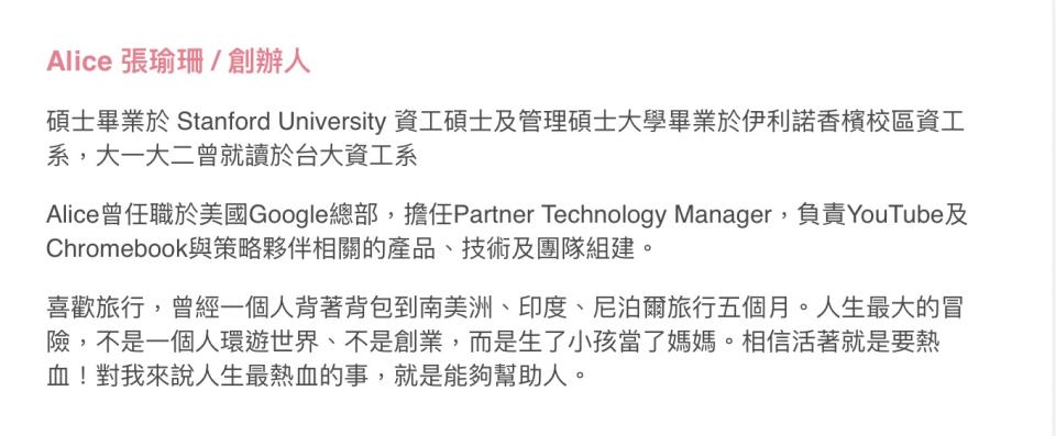 網家新總經理及集團執行長由媽咪愛創辦人張瑜珊擔任，她的自我簡介。/翻攝自媽咪愛官網