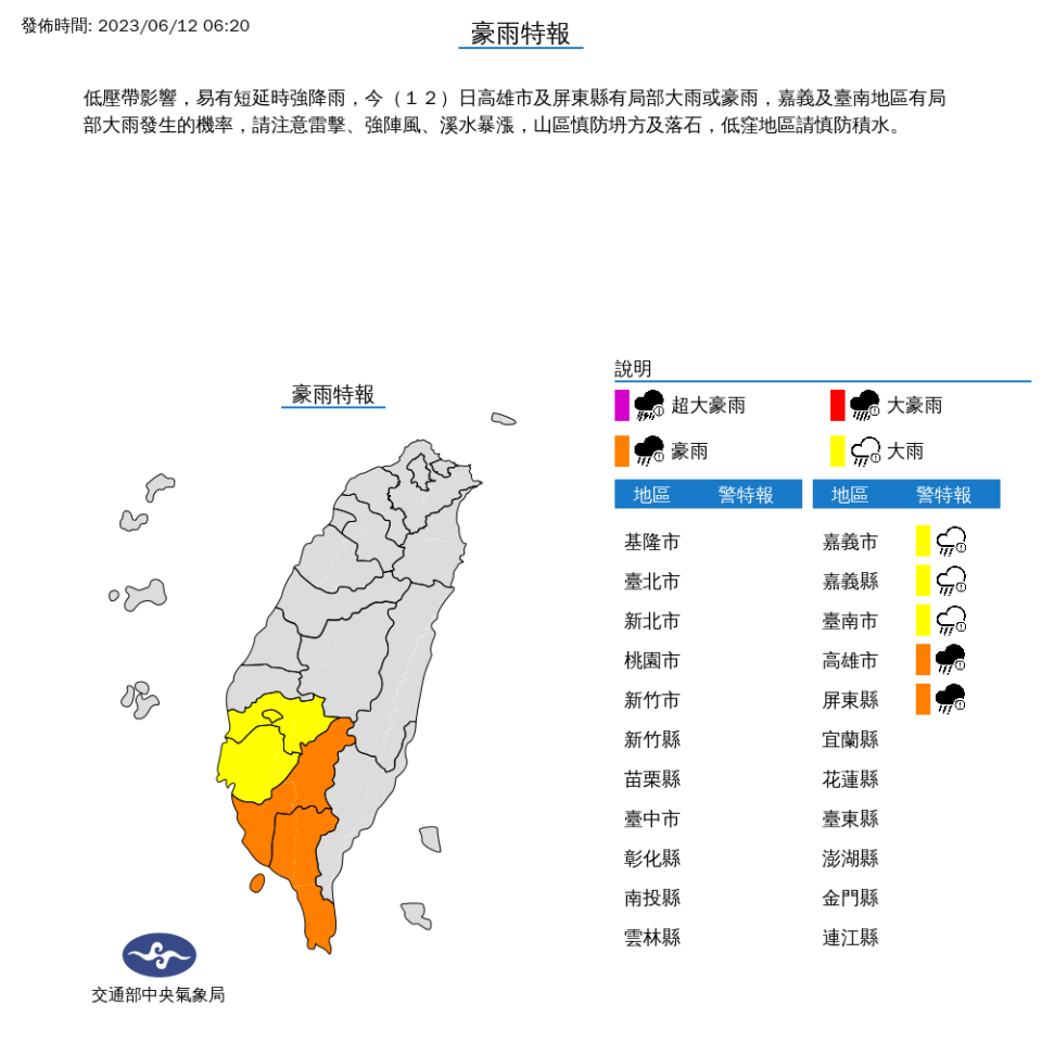 中央氣象局針對5縣市發布豪、大雨特報。（圖取自中央氣象局網站）