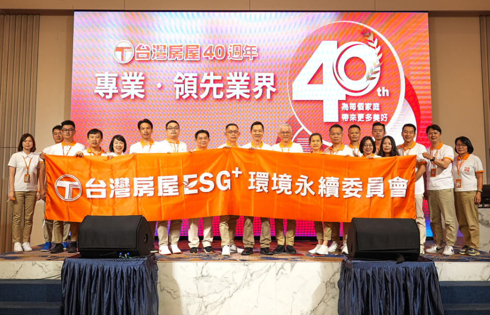 台灣房屋集團歡慶40周年，以環境永續台灣更好為主軸，揭示三大ESG+服務新願景。圖／台灣房屋提供