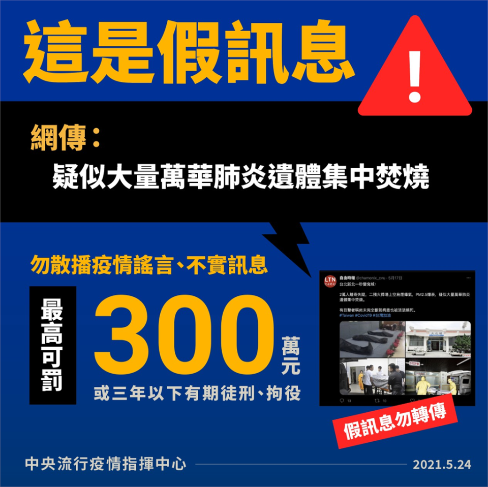 快新聞／網傳萬華確診者遺體集中焚燒　指揮中心：假訊息IP來自境外勿轉傳