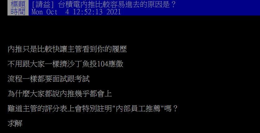 想進台積電「內推」穩上？內行人曝「靠人脈」優缺點：人情債最可怕