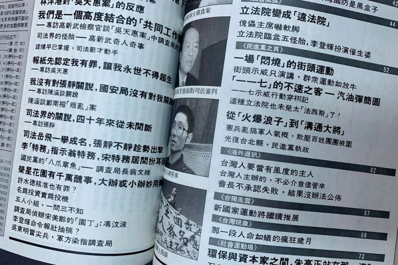 （攝自鄭南榕基金會典藏之《自由時代》雜誌）