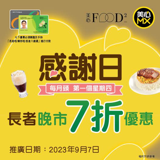 美心優惠｜美心長者晚市優惠低至7折！呢一日前惠顧享全日9折（即睇邊間分店適用）