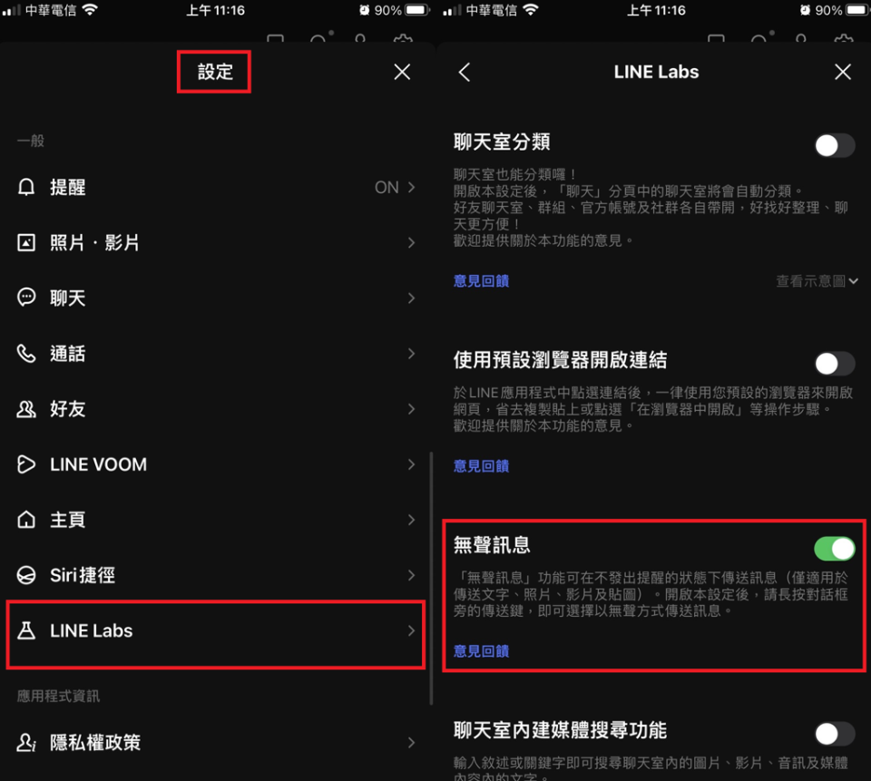 進入LINE App的設定，就能開啟無聲訊息的功能。(翻攝自LINE)