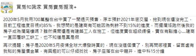 （圖／翻攝自買房知識家 買房賣房攏滴+）