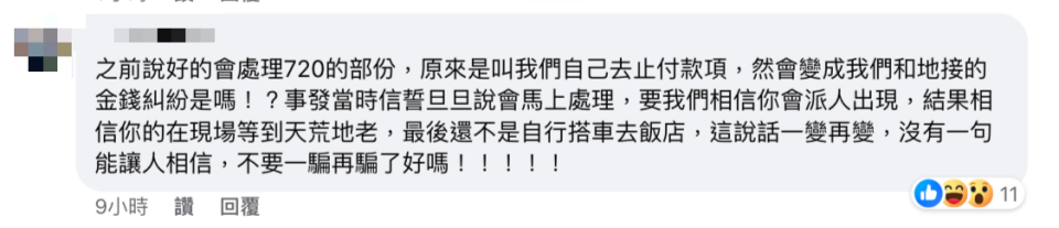 年代旅遊昨晚（2/14）在臉書發文建議富國島團客可將在當地刷的720美金向銀行列爭議款，引發網友炸鍋。翻攝年代旅遊臉書