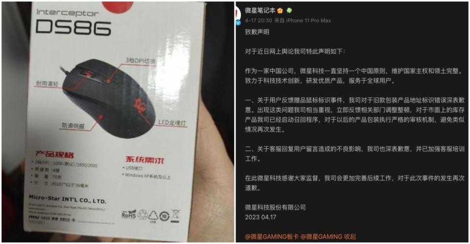 中國網友發現微星滑鼠包裝上寫著「R.O.C」，紛紛喊抵制。（翻攝自微博、微星科技微博）