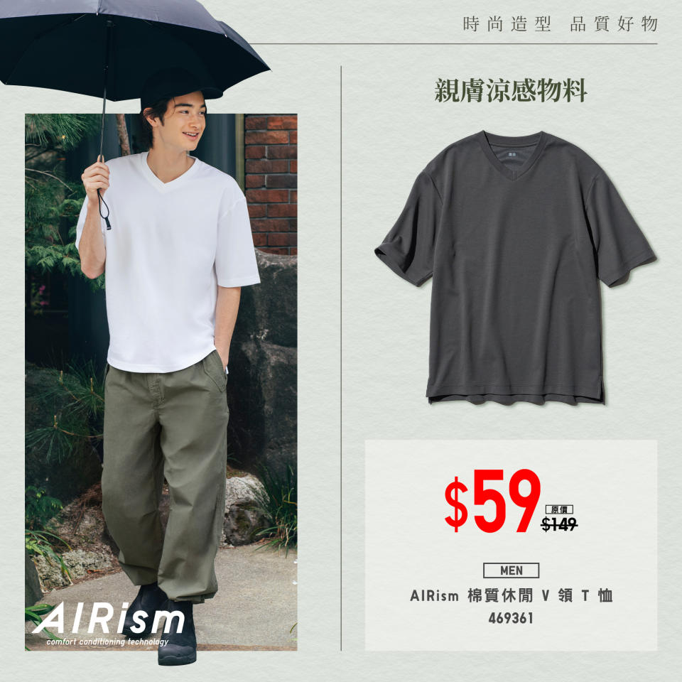 【UNIQLO】時尚造型 品質好物（即日起至優惠結束）