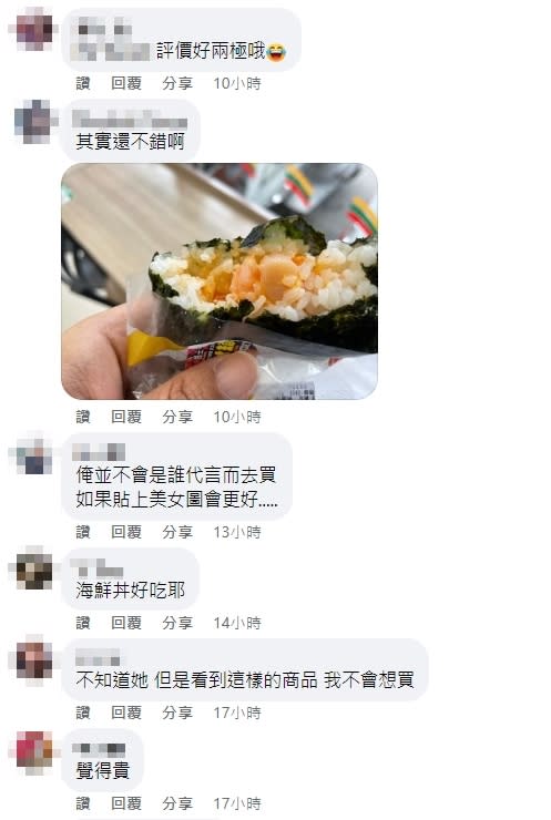 有人認為，其實海鮮丼飯糰味道還不錯。（圖／翻攝自7-11全家，各超商新品資訊共享 臉書）