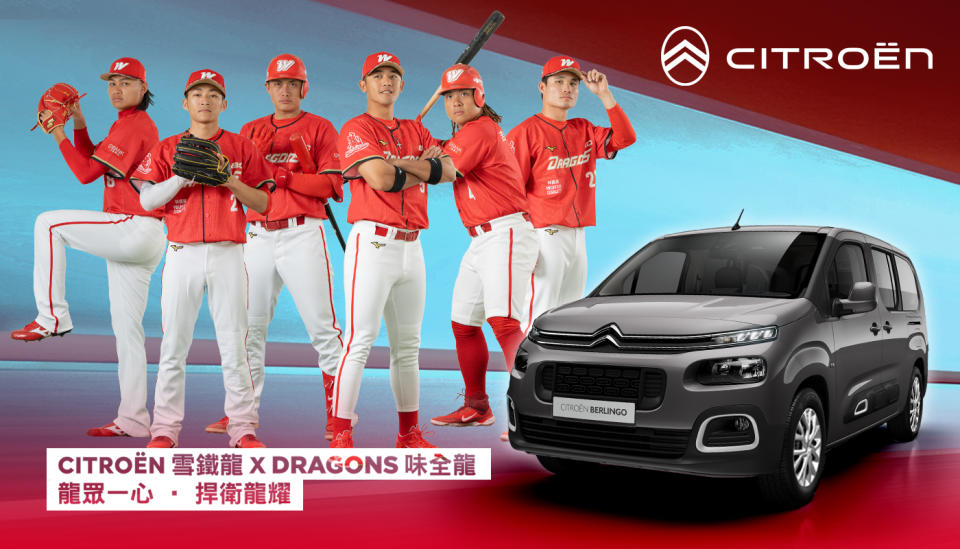 CITROEN 雪鐵龍 x DRAGONS 味全龍.jpg