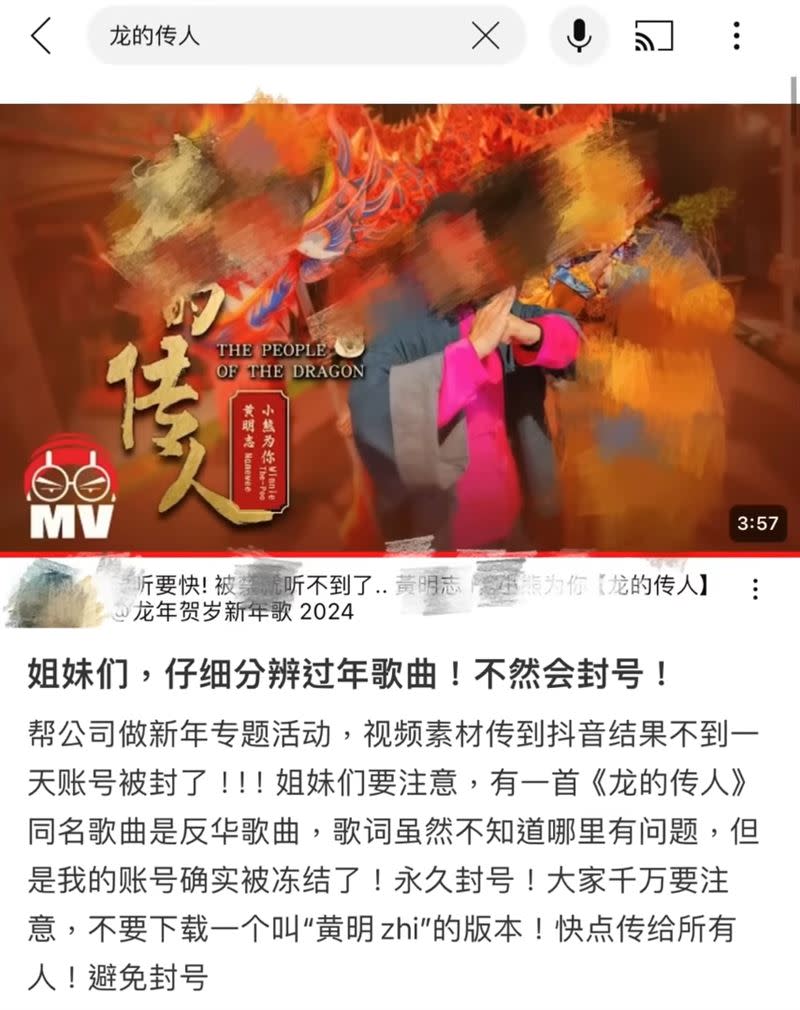 因為將黃明志《龍的傳人》當新年歌曲，抖音帳號慘遭封禁。（圖／翻攝自小紅書）