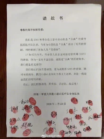 小湯山醫療隊員請戰書。（圖／翻攝自微博燕趙都市報 ）