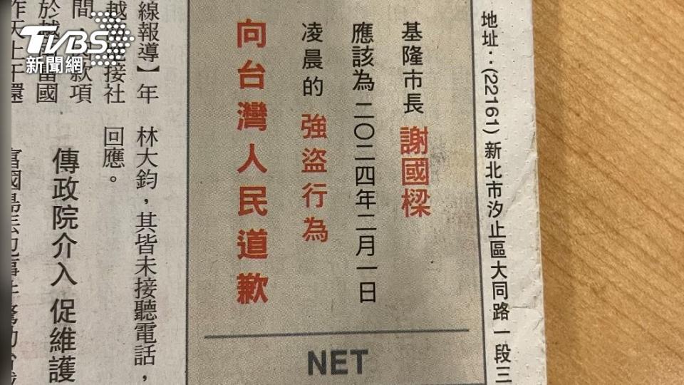 NET登報點名謝國樑應向台灣人民道歉。（圖／TVBS）