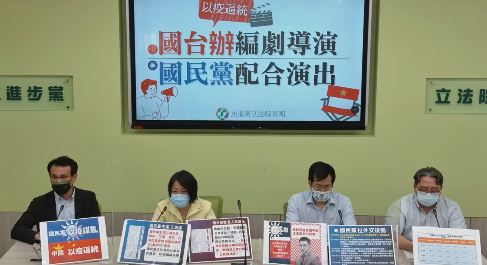 民進黨團今天召開記者會，批評國民黨配合國台辦演出。   圖:民進黨團臉書