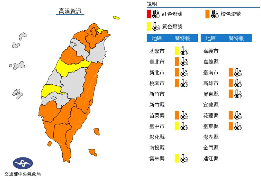 中央氣象局發布高溫資訊。（圖／中央氣象局）