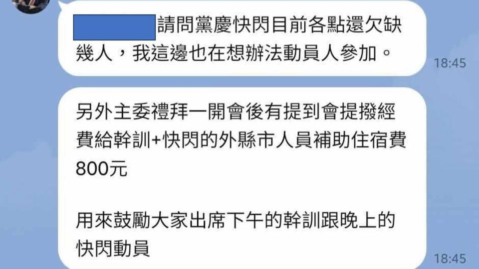 四叉貓出示對話截圖，指民眾黨以800元動員參加黨慶快閃活動。翻攝四叉貓臉書