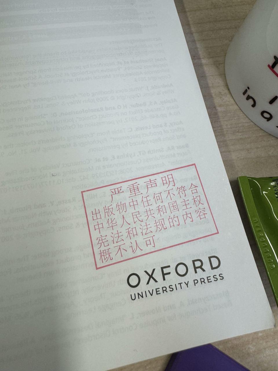 教科書的第一頁被海關蓋上印章，列明不認同書本中的違法內容。（受訪者提供）