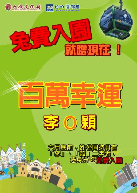 九族文化村推出「免費入園！就蹭現在！」優惠活動。（圖／翻攝自鈴鹿賽道樂園官網）