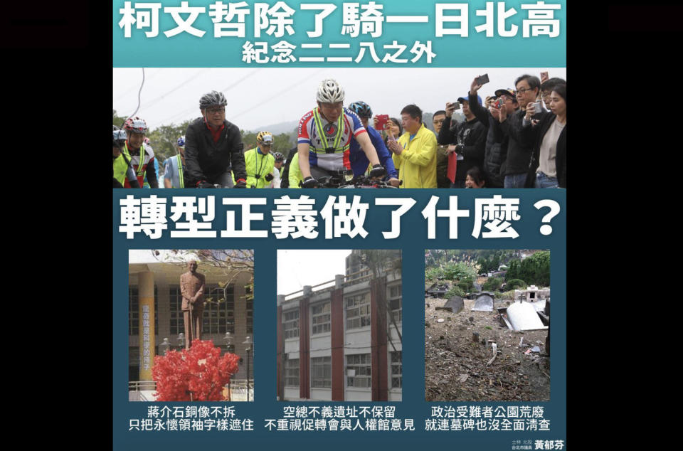 無黨籍台北市議員黃郁芬表示，無論明日柯文哲「把理由講得再好聽、幕僚準備再感人的二二八紀念文稿給柯文哲念」，都無法掩飾「柯市長個人秀」、「花公帑拉抬柯市長個人聲量」的本質。   圖：翻攝自黃郁芬臉書