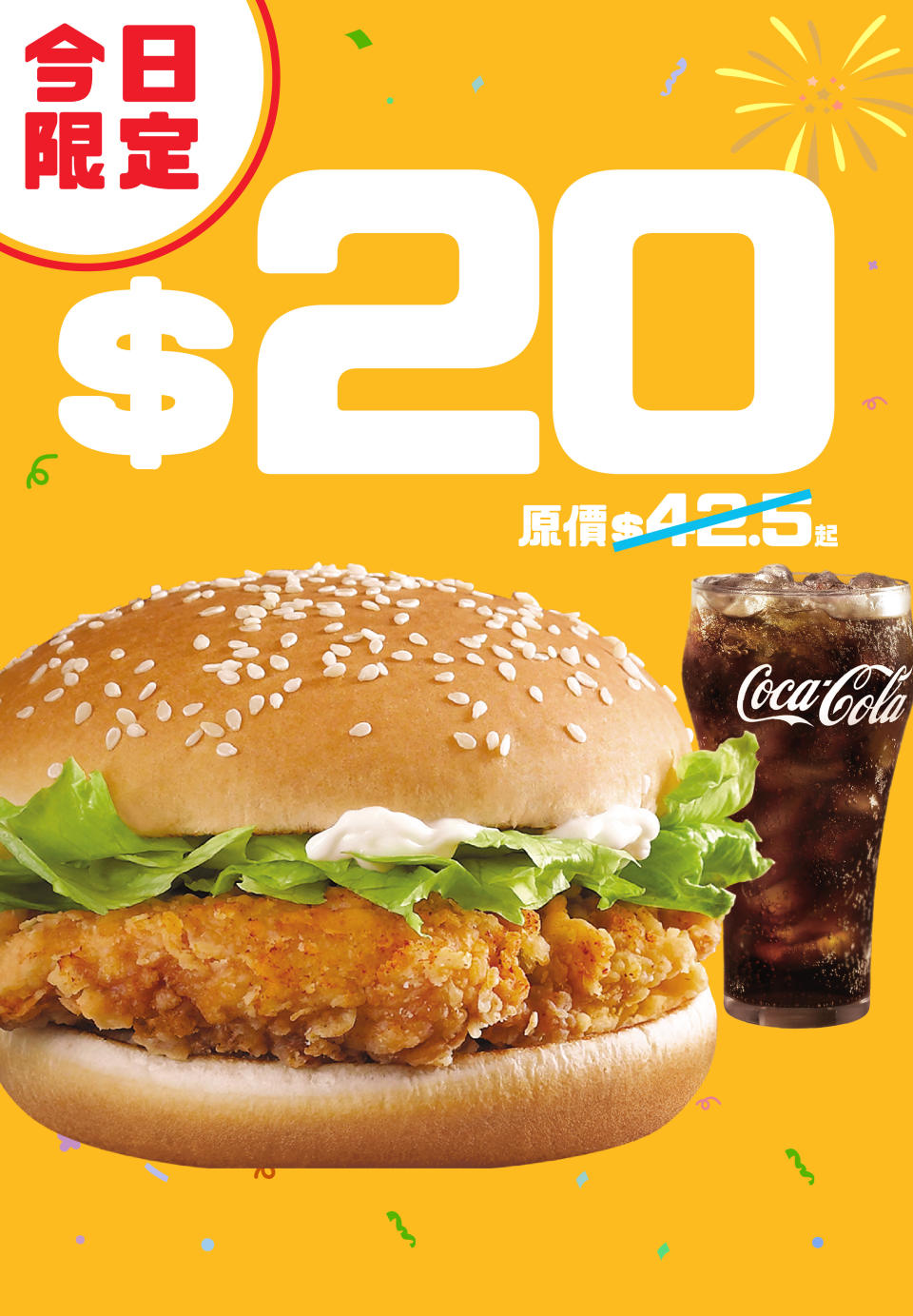 【McDonald's】全日早餐元旦登場 一連7日「勁賞開Party」優惠（即日起至07/01）