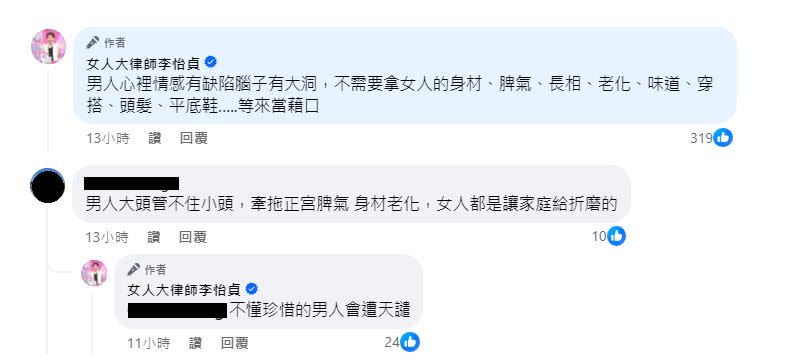 李怡貞直言「不懂珍惜的男人會遭天譴」。（圖／翻攝自李怡貞臉書）