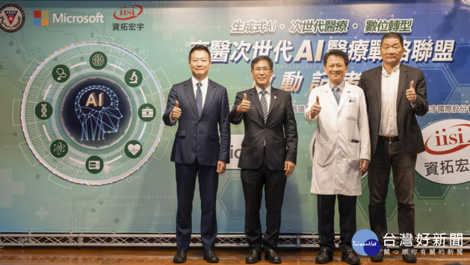 ▲高醫與台灣微軟、資拓宏宇國際共同組成「次世代AI醫療戰略聯盟」。
