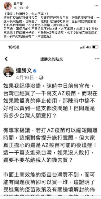 周玉蔻批評連勝文「大不孝」，並質疑連勝文：「兩個月前你不是很瞧不起AZ嗎？」   圖：翻攝 周玉蔻 臉書