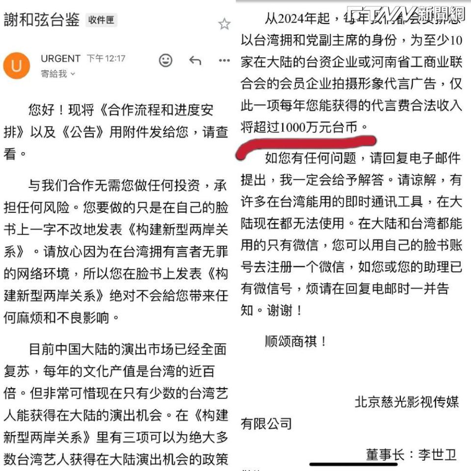 謝和弦貼出信件截圖。（圖／謝和弦 臉書）