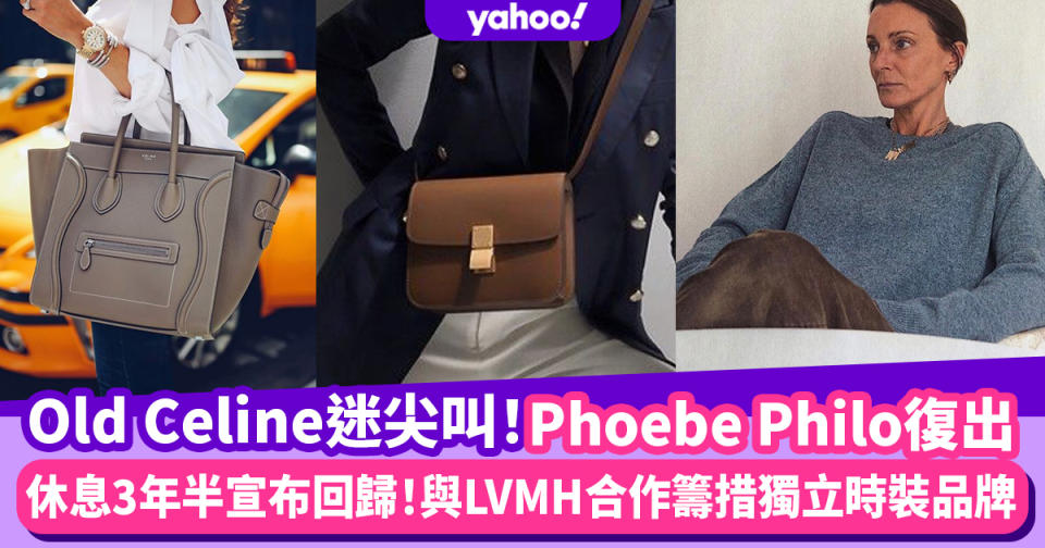 Old Celine迷準備出動！Phoebe Philo宣布復出 與LVMH合作籌措獨立時裝品牌