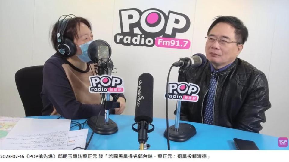 蔡正元上「POP搶先爆」談國民黨提名。（圖／翻攝自POP Radio聯播網 官方頻道YouTube頻道）