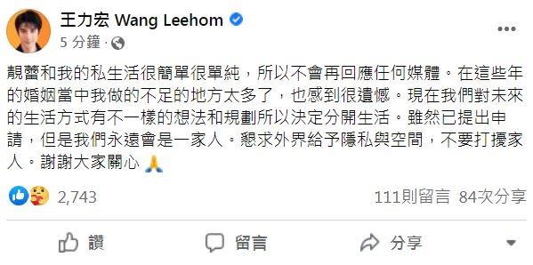 王力宏在個人臉書寫下聲明，表示兩人已正式分開生活。（圖／翻攝自王力宏臉書）