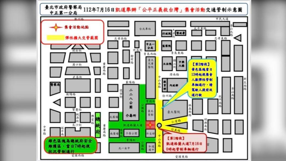 警方公布交通管制示意圖。（圖／TVBS）